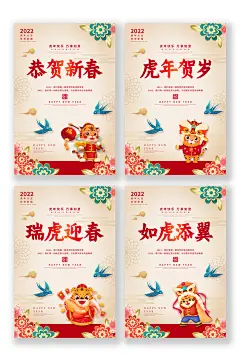 中国风2022虎年贺岁恭贺新春贺卡海报