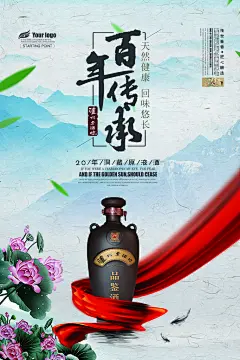 白酒海报设计模板图