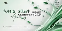 美业医美整形沙龙发布会活动主KV视觉背景banner海报展板PSD模板-淘宝网