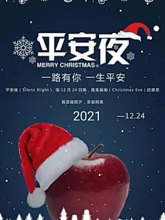 平安夜海报背景图片