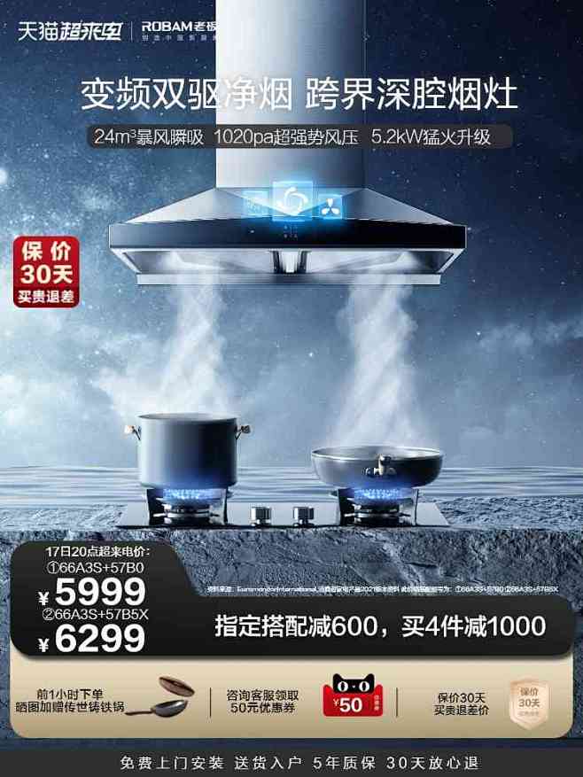 老板官方旗舰66A3S+57吸抽油烟机燃...