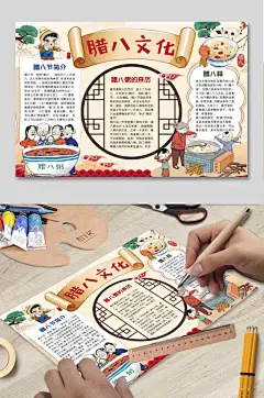WORD腊八节小报