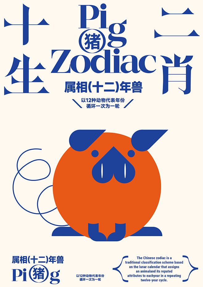 十二生肖