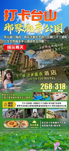 江门台山旅游海报-设计素材-shejisc.cn