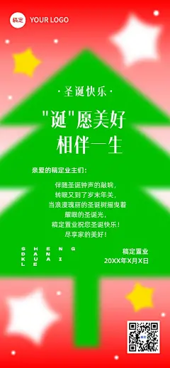 圣诞节地产销售中介节日祝福贺卡全屏竖版海报弥散渐变风