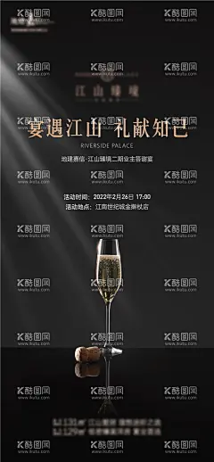 答谢宴  - 源文件下载【酷图网】海报,宴会,答谢,礼品,邀请,酒杯,