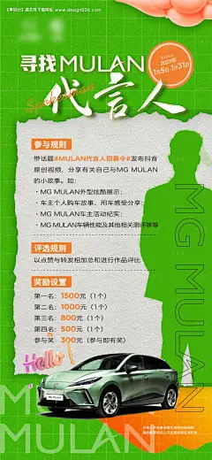 源文件下载【代言人海报】编号：91310014179987969