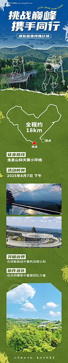 源文件下载【团建活动海报】编号：69150031610861577