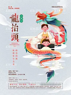 二月二  - 源文件下载【酷图网】二月二,龙抬头,春耕节,农事节,春龙节,中国龙,龙,二月初二,龙抬须,传统节日,龙头结,