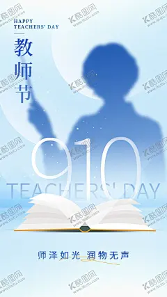 教师节 【酷图网】教师节,中秋节,教师节中秋节,中秋节教师节,中秋,中秋海报,中秋节海报,教师节海报,教师节幕布,感恩教师节,教师节快乐,教师节晚会,教师节展板,教师节背景,教师节图片,教师节活动,教师节广告,教师节贺卡,教师节素材,教师节设计,教师节模版,教师节背板,教师节吊旗,中秋促销,中秋节促销,中秋海报背景