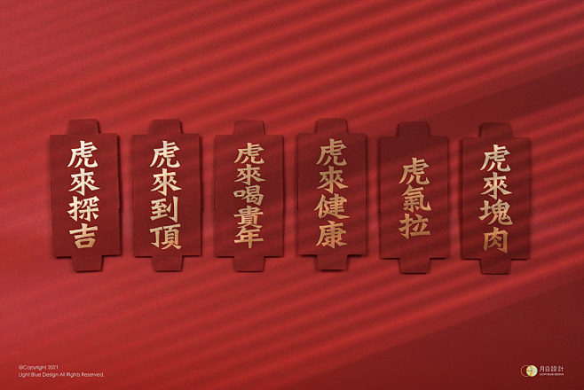 包裝設計 平面設計 插畫 新年 紅包 虎...
