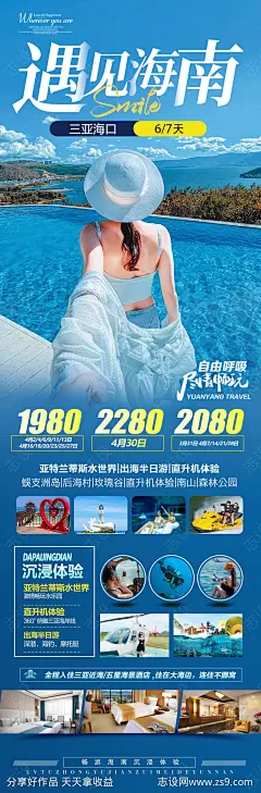 海南三亚旅游海报海边度假沙滩-源文件-志设网-zs9.com