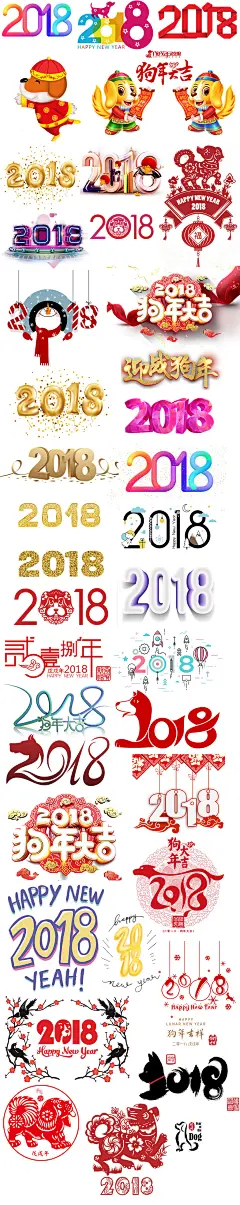 新年海报 狗年剪纸 喜庆 春节素材 2018 新年字体 狗年大吉 新春 对联 新年贺卡 元旦 元宵 年货节 年画 设计素材 狗年剪纸艺术 迎战2018 2018年创意立体文字 狗年 素材 新年 创意 字体 剪纸 立体 狗年素材 新年素材 立体字体 立体素材 新年商场海报 元旦新年海报 新年超市海报 新年海报图片 新年幼儿园海报