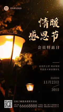 感恩节实景简约促销会员活动手机海报
