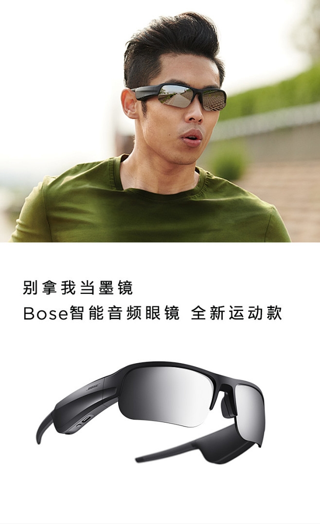 【Bose智能音频眼镜 运动款】Bose...