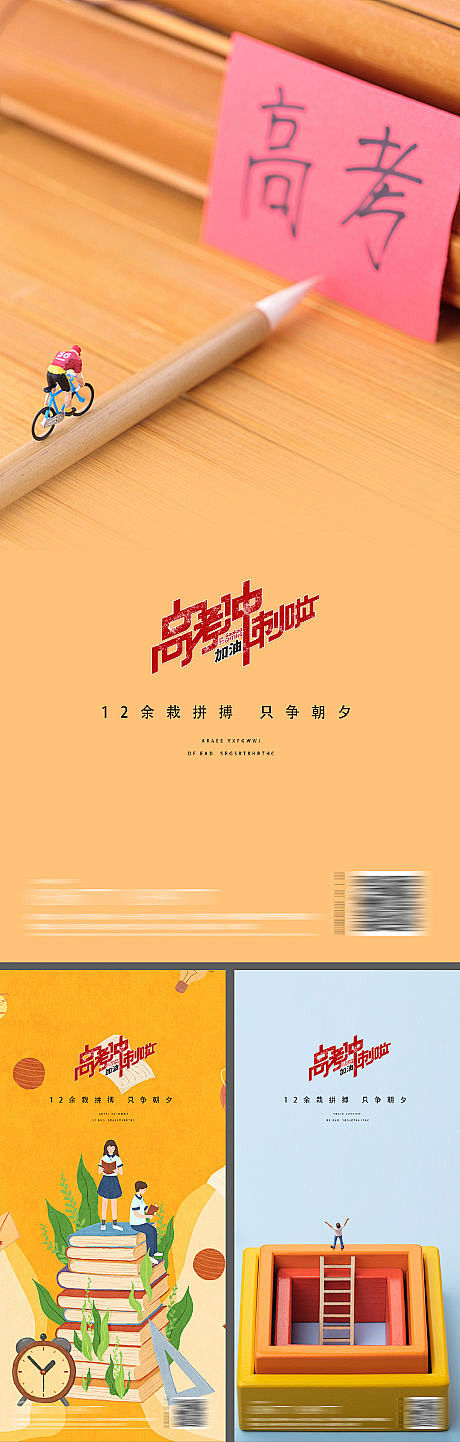 高考