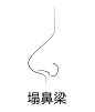 鼻型-2 (4)