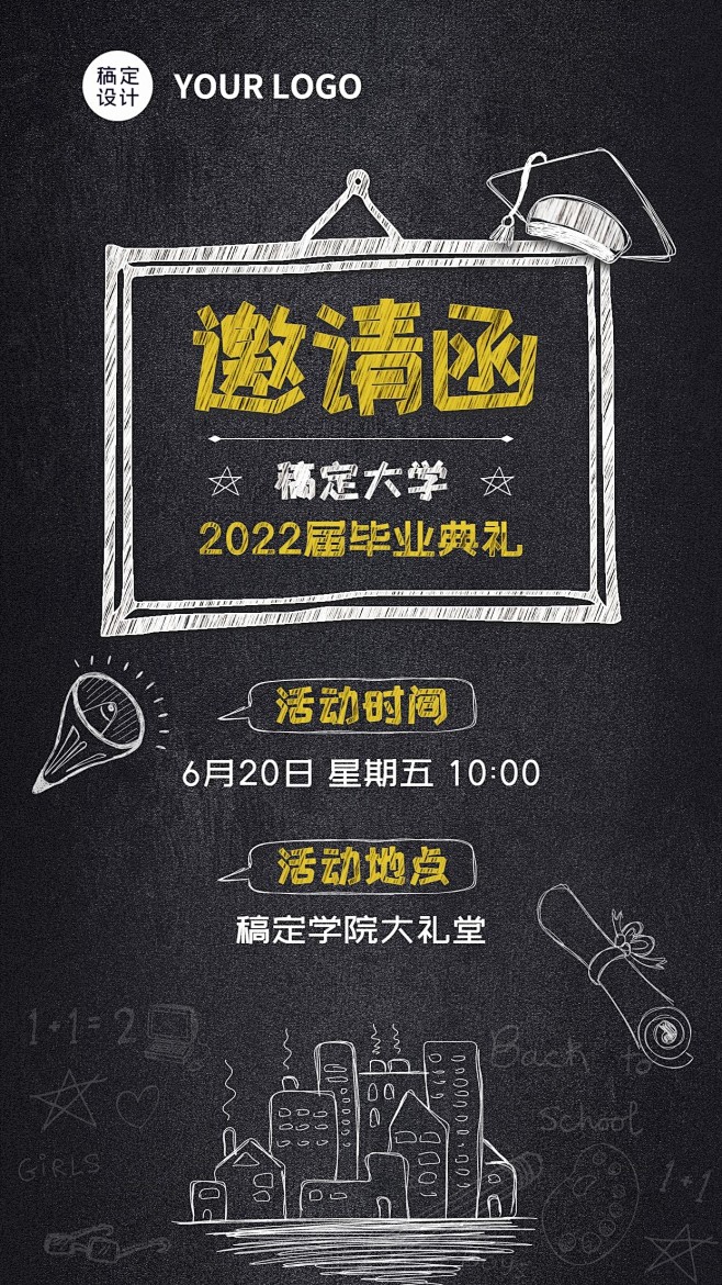毕业季毕业典礼邀请函海报