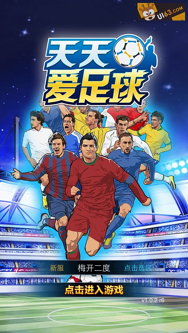 手机游戏界面UI设计《天天爱足球》