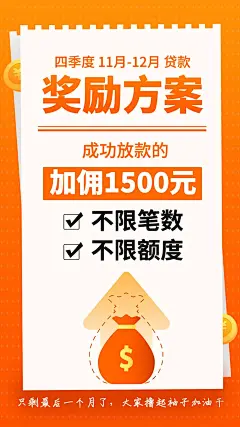 金融行业员工激励奖励方案大字海报