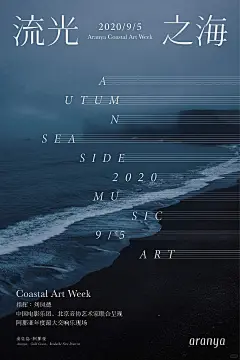 看阿那亚的海报设计，简直是一种视觉享受！ - 小红书