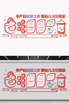 母婴室月子中心月子会所会所护理妇幼保健院文化墙