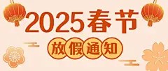 2023春节放假通知公众号首图