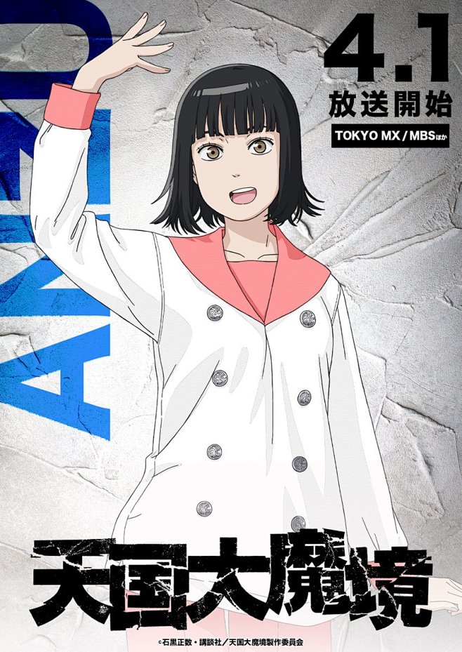 天国大魔境