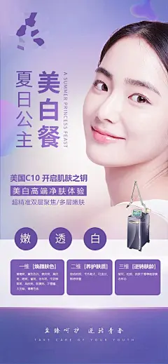 医美美白祛斑嫩肤海报-源文件-采灵感-cailinggan.com