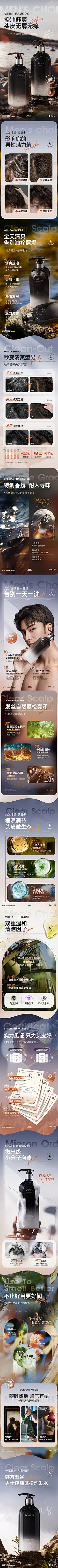 天猫详情页专采：洗发水男士专用控油蓬松去屑止痒留香古龙洗头膏露官方正品牌套装-tmall.com天猫