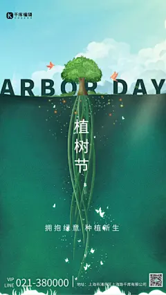 种树植树节大树树根绿色手绘海报