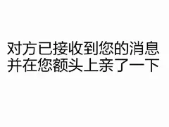 超热门表情包&lt;img src=&quot;http://qzonestyle.gtimg.cn/qzone/em/e327845.gif&quot; title=&quot;&quot;/&gt;的QQ空间 [http://76241214.qzone.qq.com]