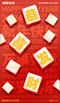 红色恭喜发财龙年麻将彩色海报图片_潮国创意