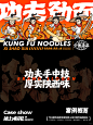 餐饮IP设计 |【少年江湖梦】|延展（二） - 小红书