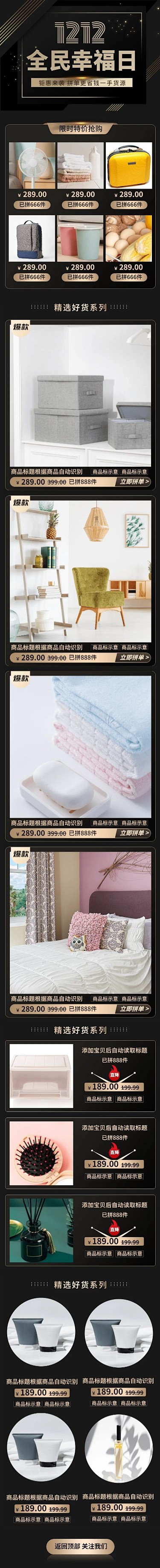 双12拼多多店铺首页