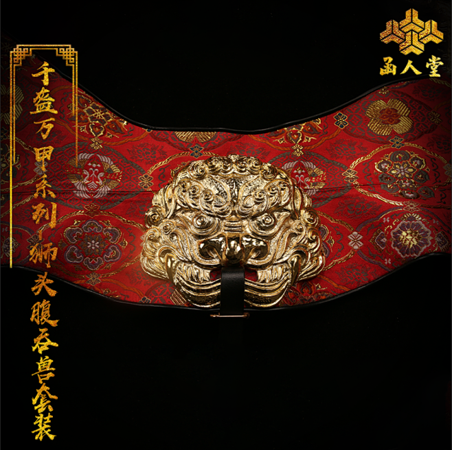 函人堂出品-狮头腹吞兽套装-淘宝网