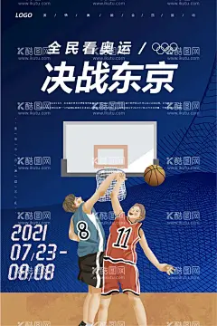 决战东京  - 源文件下载【酷图网】东京奥运会,东京,奥运会,东京奥运会图,东京奥运会字,奥运会东京,奥运2021,2021奥运,东京奥运,奥运会背景,奥运会广告,奥运会海报,奥运会加油,奥运会展板,奥运会书法,激情奥运,激情聚会,tokyo,奥运,奥运会背景墙,加油奥运会,奥运会AI,奥运会比赛,激情奥运会,