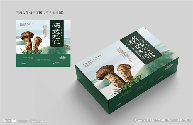 松茸包装