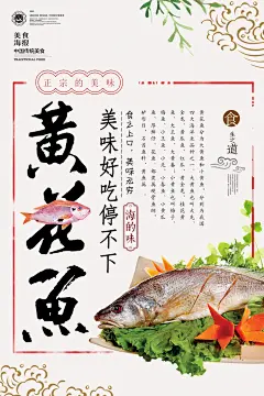 手绘黄花鱼宣传海报