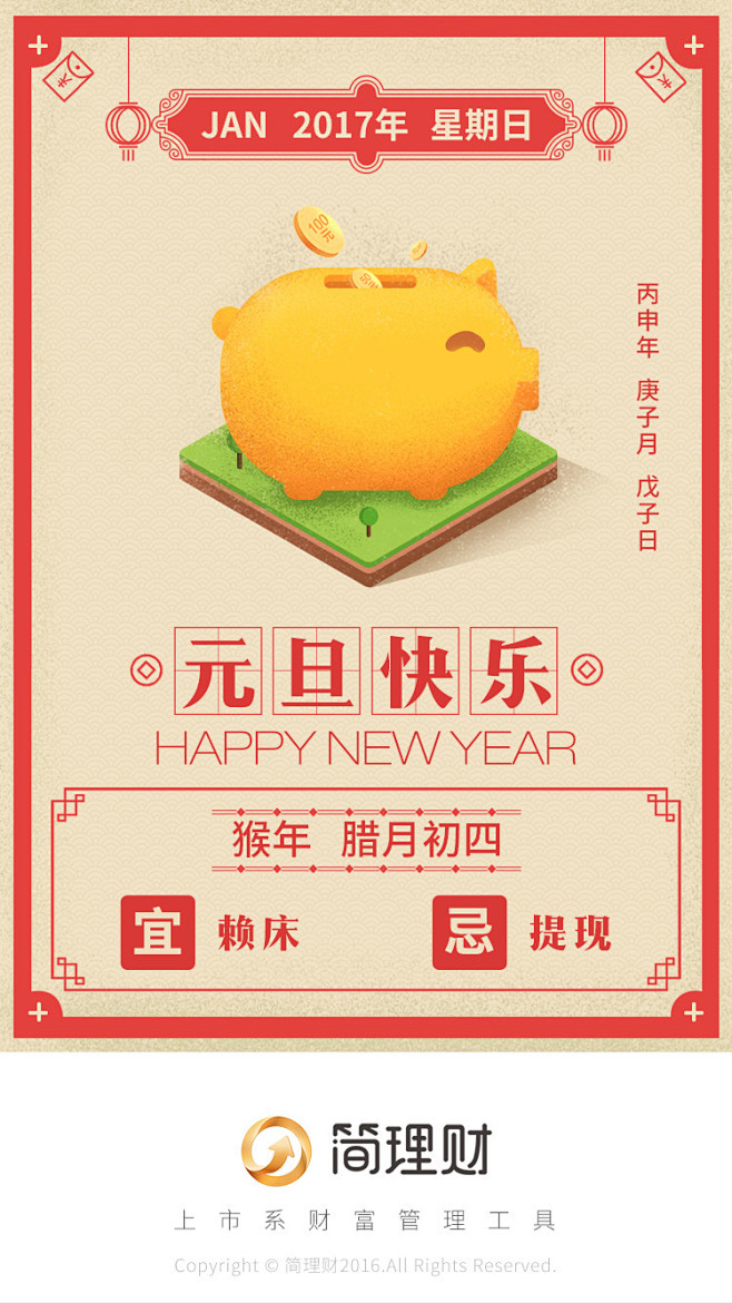 元旦开屏750x1334