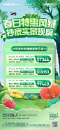 春日特价房  - 源文件下载【酷图网】海报,地产,春天,特价房,特惠,热销,春季,房源,