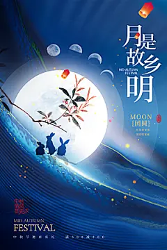 中秋节节日简约大气海报