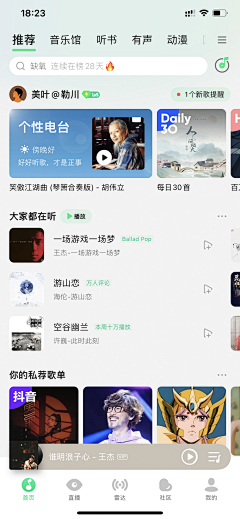 半吊魂采集到APP-首页