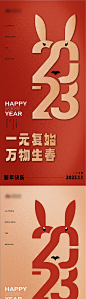 【仙图网】海报 公历节日 元旦节 2023 兔年 新年 数字 创意 |970183 