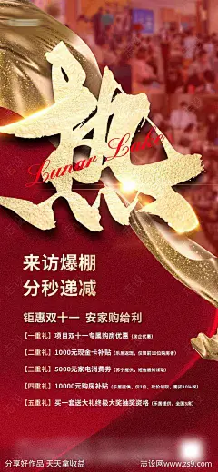 热销海报-源文件-志设网-zs9.com