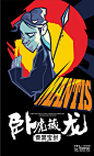 "卧虎藏龙:青冥宝剑"曝人物海报 美漫风结合武侠 中西结合显反差萌 – Mtime时光网