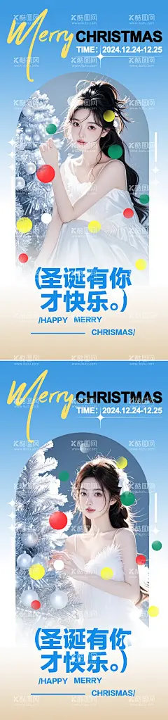 圣诞节  - 源文件下载【酷图网】海报,医美,西方节日,圣诞节,圣诞树,人物,