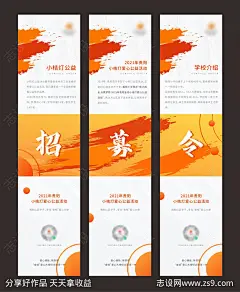 爱心助学公益 -源文件-志设网-zs9.com