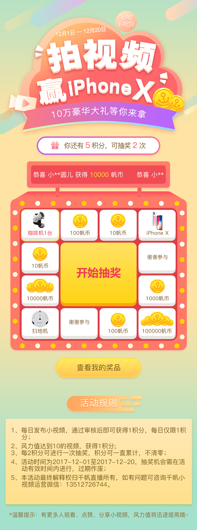 拍视频赢帆币九宫格抽奖