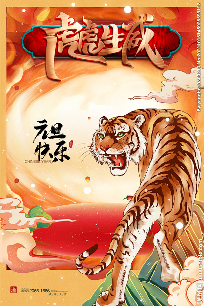 手绘国潮风老虎2022虎年海报